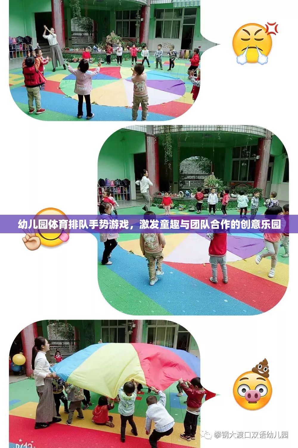 童趣與團隊共舞，幼兒園體育排隊手勢游戲