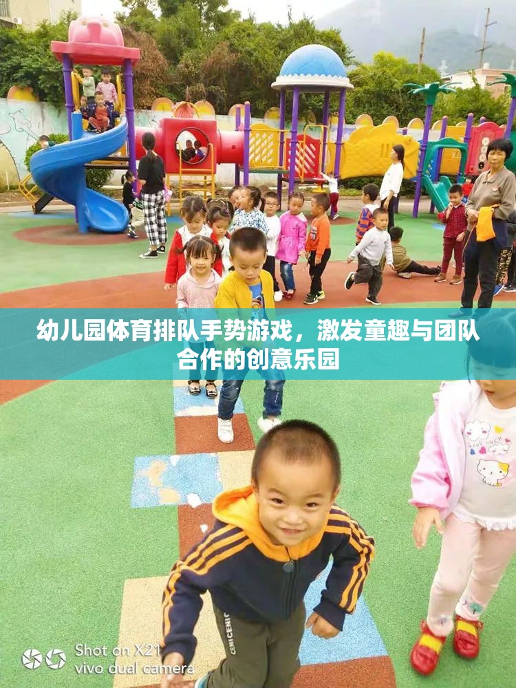 童趣與團隊共舞，幼兒園體育排隊手勢游戲