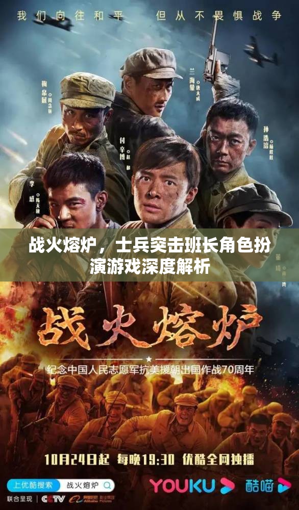 戰(zhàn)火熔爐，士兵突擊班長角色扮演游戲深度解析