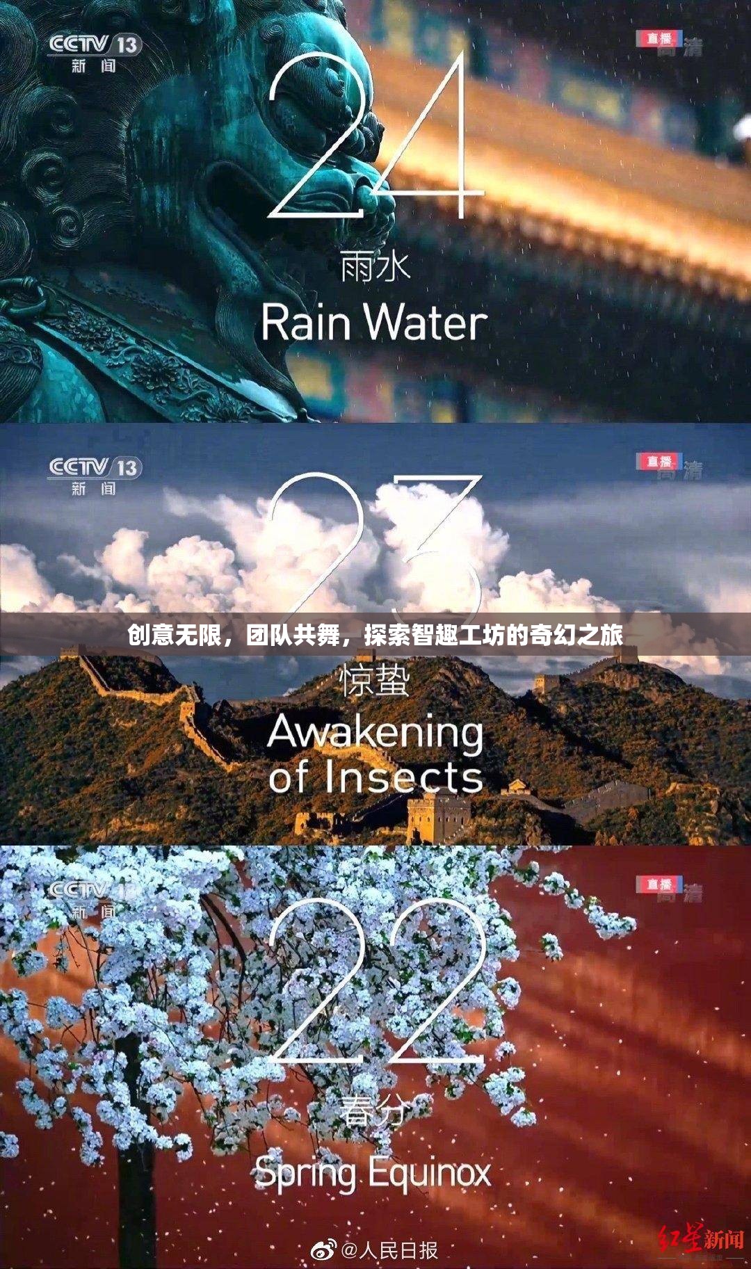 智趣工坊，創(chuàng)意無(wú)限，團(tuán)隊(duì)共舞的奇幻探索之旅