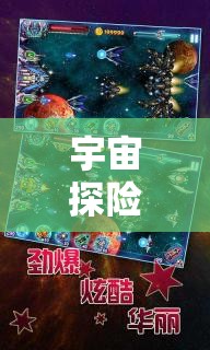 星際迷航，宇宙探險(xiǎn)角色扮演的夢(mèng)幻之旅