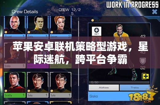蘋果安卓聯(lián)機(jī)策略巨作星際迷航，跨平臺(tái)爭霸的宇宙戰(zhàn)場