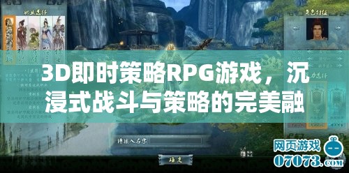 3D即時策略RPG，戰(zhàn)斗與策略的沉浸式完美融合