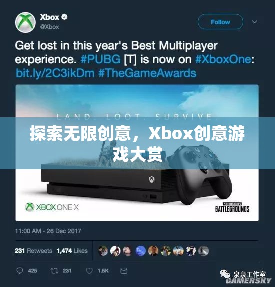 Xbox創(chuàng)意游戲大賞，解鎖無限創(chuàng)意的奇妙之旅