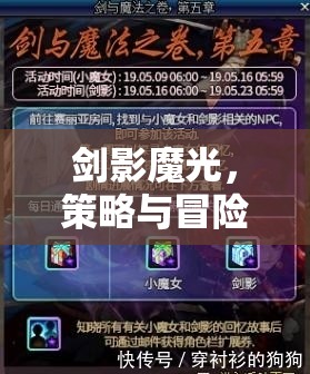 劍影魔光，策略與冒險的交響曲——探索融合劍與魔法的策略單機游戲