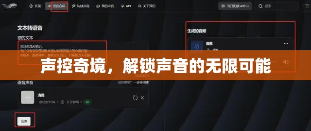 聲控奇境，解鎖聲音的無限創(chuàng)意與可能