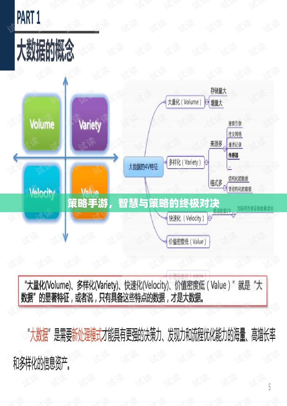 智慧與策略的終極對(duì)決，策略手游的魅力