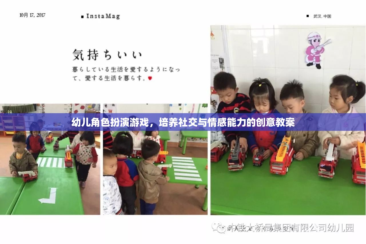 幼兒角色扮演游戲，培養(yǎng)社交與情感能力的創(chuàng)意教案