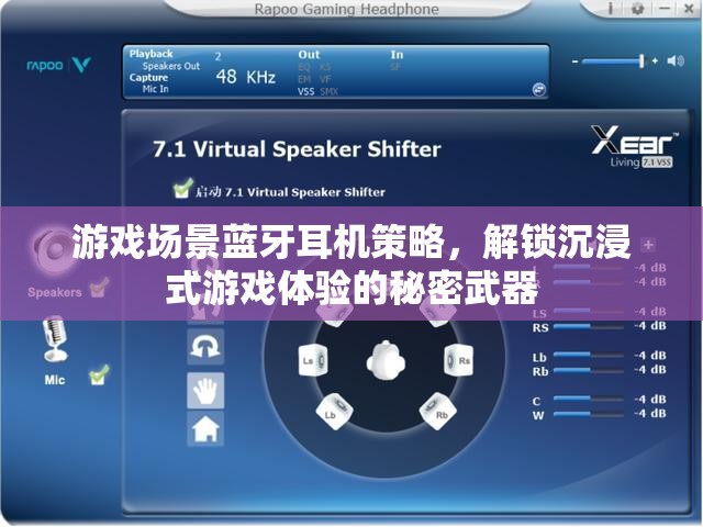 解鎖沉浸式游戲體驗(yàn)，藍(lán)牙耳機(jī)的策略與秘密武器