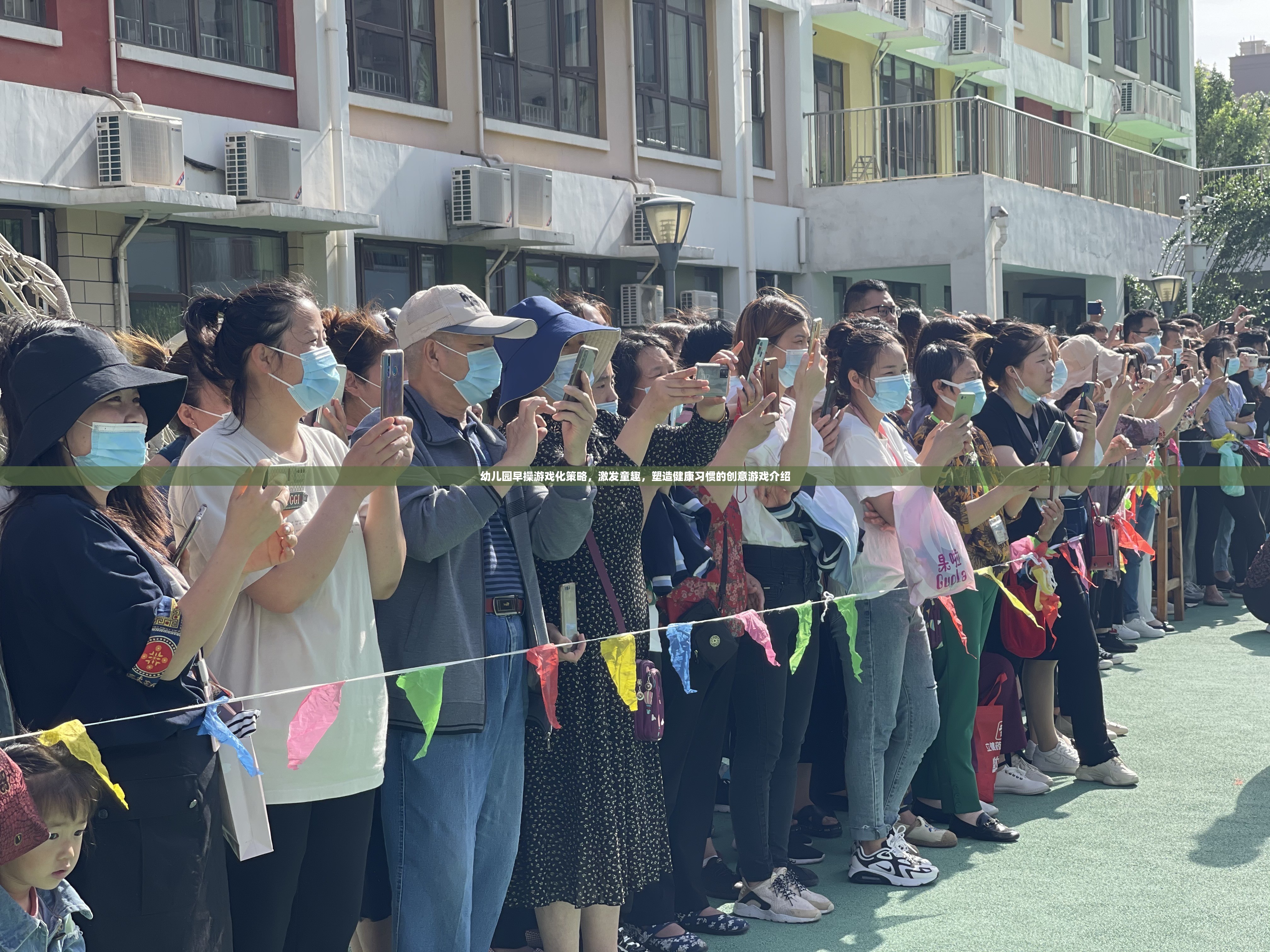 幼兒園早操游戲化，激發(fā)童趣，塑造健康習慣的創(chuàng)意游戲策略