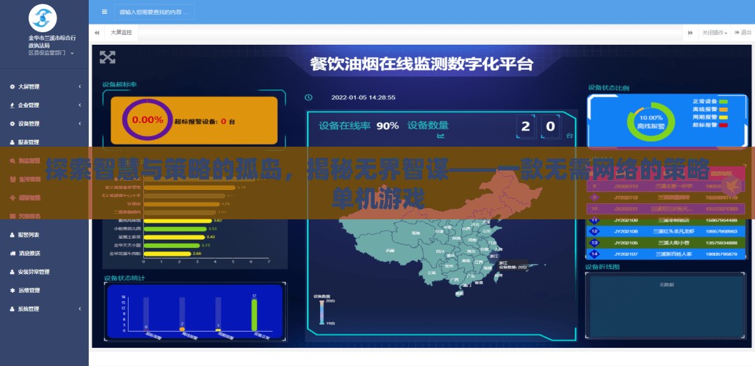 探索智慧與策略的孤島，揭秘無界智謀——一款無需網(wǎng)絡(luò)的策略單機游戲