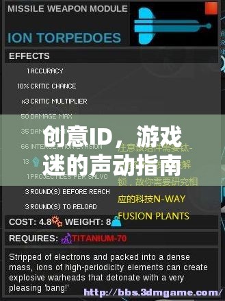 創(chuàng)意ID，游戲迷的聲動(dòng)指南——解鎖幻境奇談的無(wú)限可能