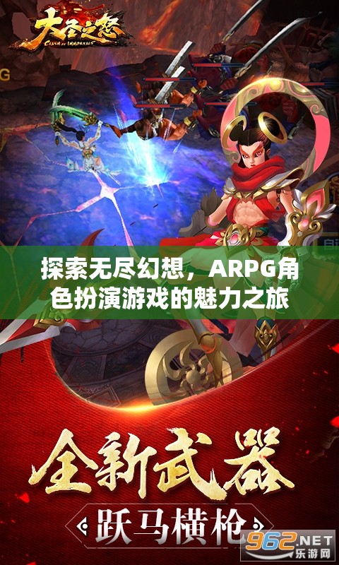 探索無盡幻想，ARPG角色扮演游戲的魅力之旅