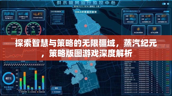 蒸汽紀(jì)元，探索智慧與策略的深度策略版圖游戲解析