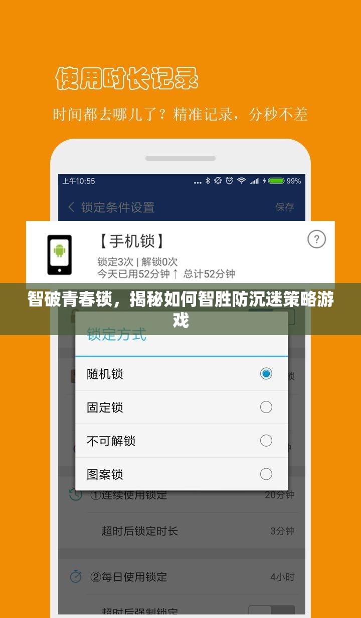 智破青春鎖，揭秘防沉迷策略游戲的智勝之道