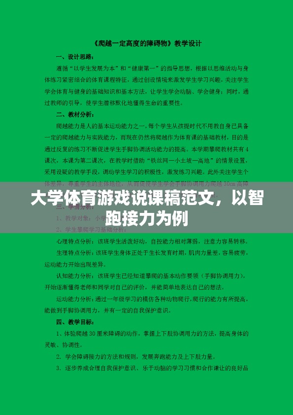 智跑接力，大學體育游戲的教學設計與實施策略