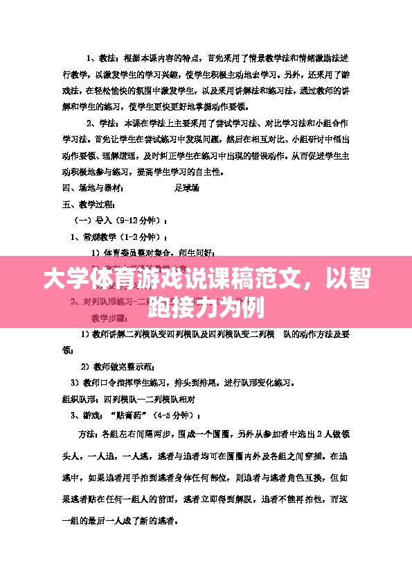 智跑接力，大學體育游戲的教學設計與實施策略