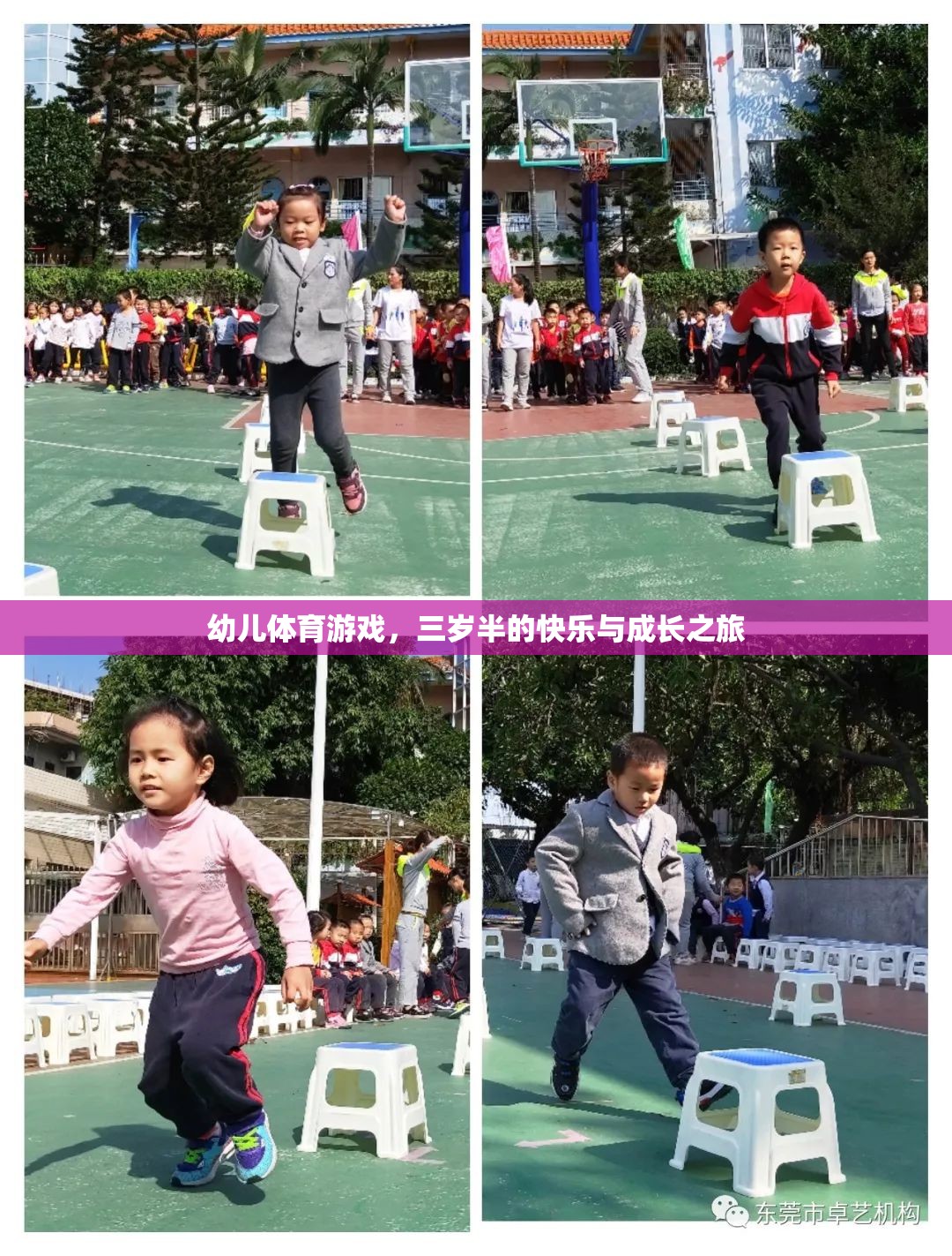 三歲半的快樂與成長，幼兒體育游戲的奇妙之旅