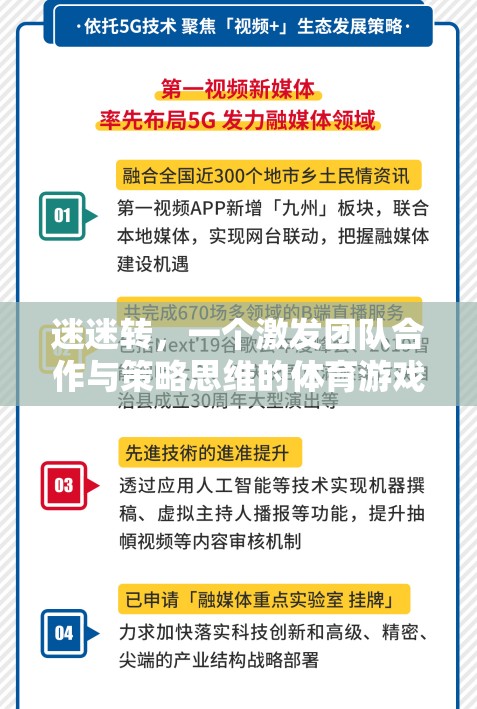 迷迷轉，激發(fā)團隊合作與策略思維的體育游戲教案反思