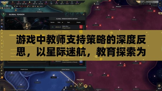 星際迷航，教育探索中教師支持策略的深度反思