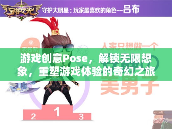 解鎖無限想象，Pose創(chuàng)意游戲重塑奇幻之旅