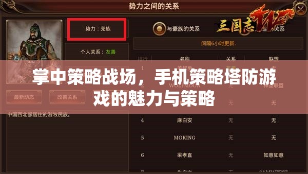 掌中策略戰(zhàn)場(chǎng)，手機(jī)策略塔防游戲的魅力與策略
