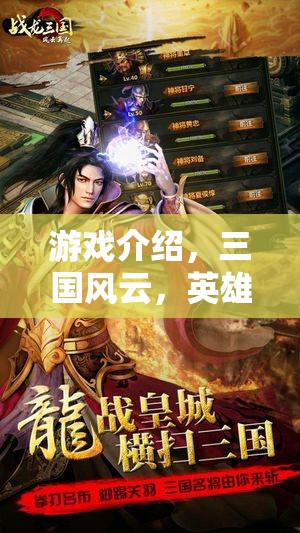 三國風云，英雄崛起——重塑歷史篇章的RPG巨作