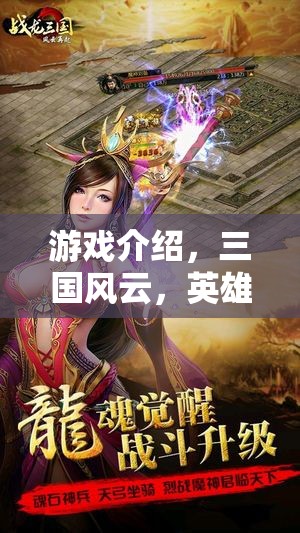 三國風云，英雄崛起——重塑歷史篇章的RPG巨作