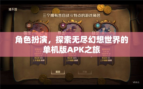 探索無盡幻想世界的單機(jī)版APK，角色扮演之旅