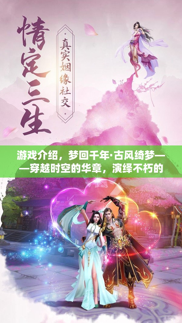 夢回千年，穿越時空的古風(fēng)綺夢