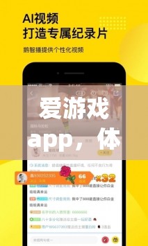 愛游戲app，體育迷的官方首選下載平臺