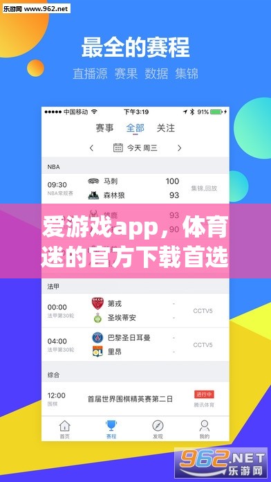 愛游戲app，體育迷的官方首選下載平臺