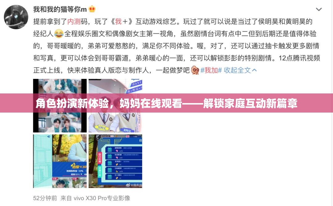 解鎖家庭互動(dòng)新篇章，媽媽在線觀看的全新角色扮演體驗(yàn)