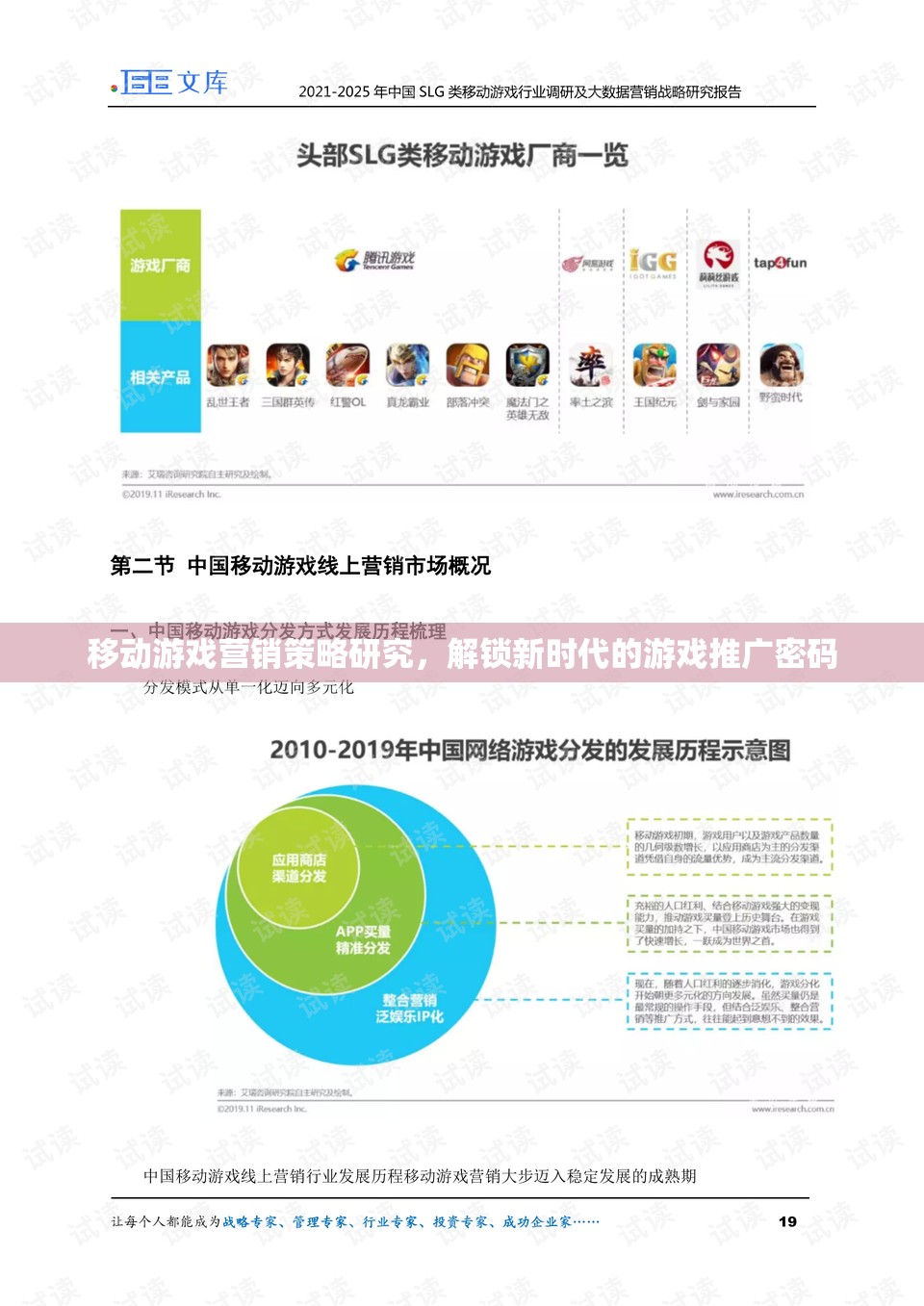 解鎖新時代，移動游戲營銷策略的深度剖析與推廣密碼