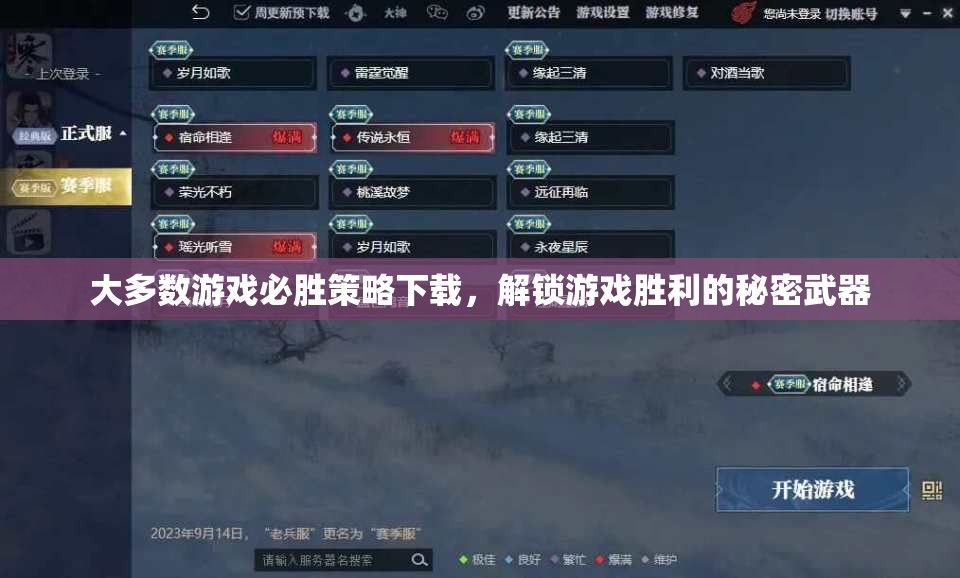 解鎖游戲勝利的秘密武器，全面掌握必勝策略