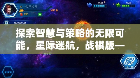 星際迷航，戰(zhàn)棋版——智慧與策略的宇宙較量