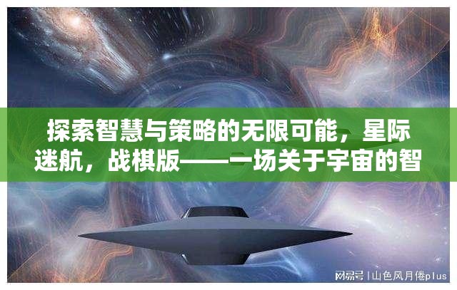 星際迷航，戰(zhàn)棋版——智慧與策略的宇宙較量