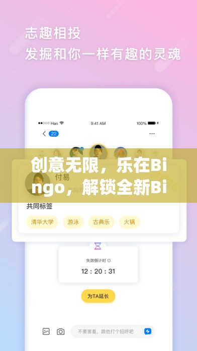 解鎖Bingo新境界，創(chuàng)意無限，樂在Bingo