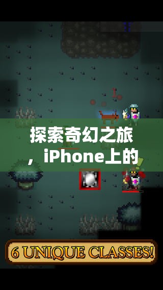 探索奇幻之旅，iPhone上的角色扮演游戲本精選推薦