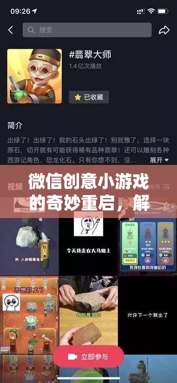 微信創(chuàng)意小游戲的重啟之旅，解鎖新篇章的神秘力量