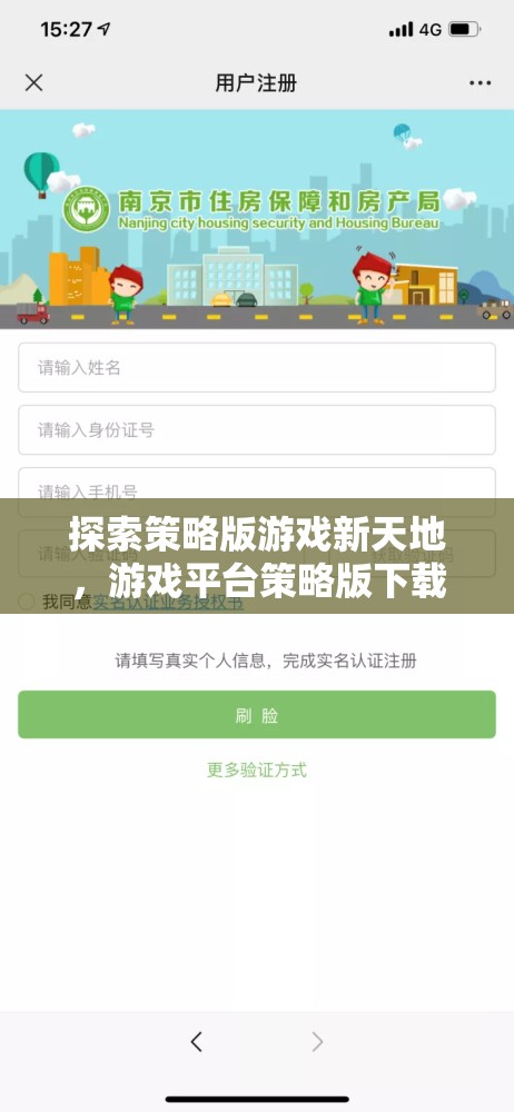 探索策略版游戲新天地，游戲平臺策略版下載指南