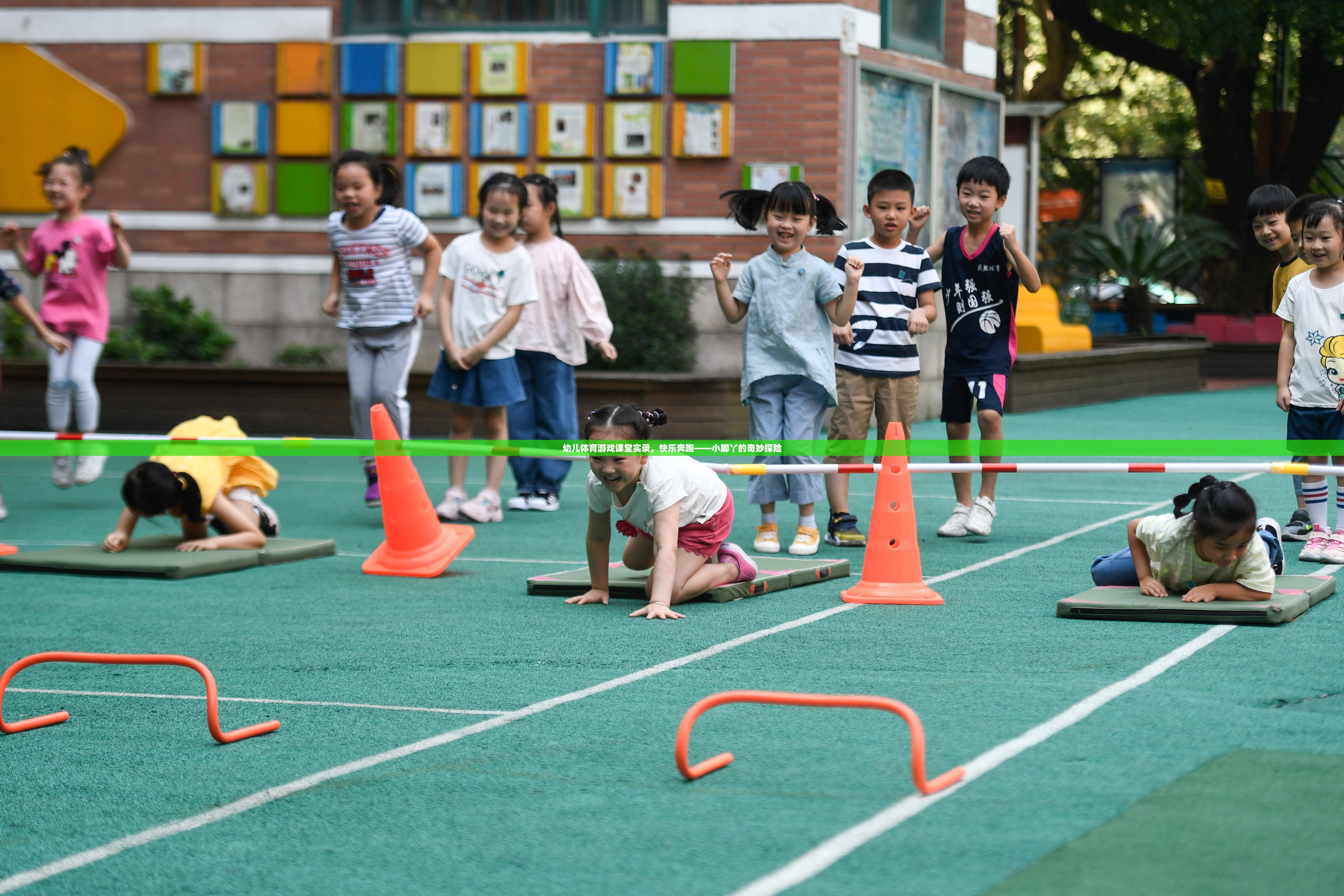 小腳丫的奇妙探險(xiǎn)，幼兒體育游戲課堂實(shí)錄