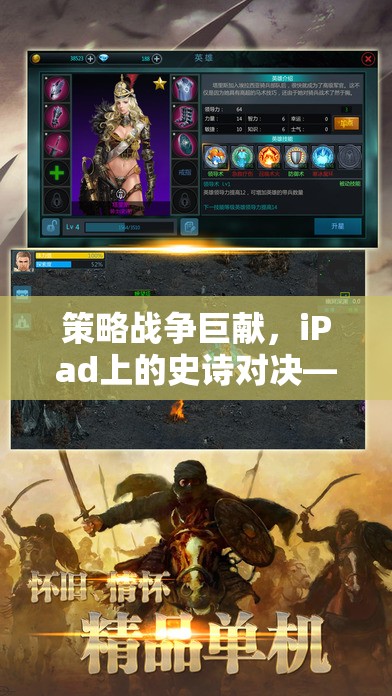 iPad上的史詩對決，鐵與榮耀的戰(zhàn)爭巨獻(xiàn)