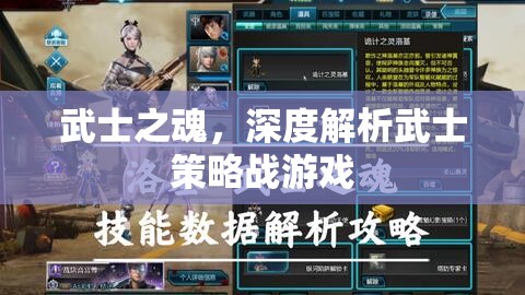 武士之魂，深度解析武士策略戰(zhàn)游戲