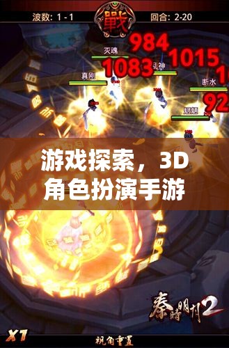 3D角色扮演手游排行榜，深度解析與游戲探索