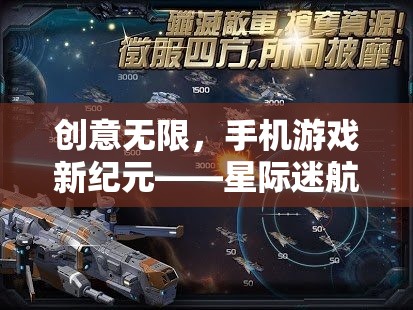 星際迷航，異域奇緣——開啟手機游戲新紀元