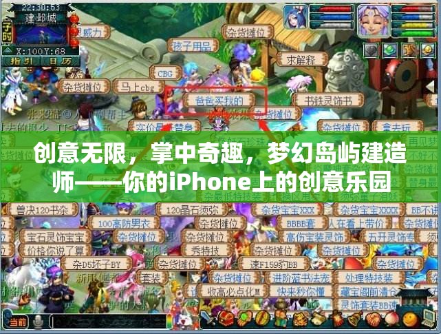 掌中夢幻，iPhone上的創(chuàng)意島嶼建造師