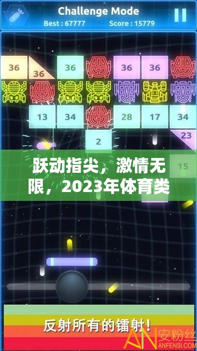 2023年體育類手機游戲排行榜，躍動指尖，激情無限