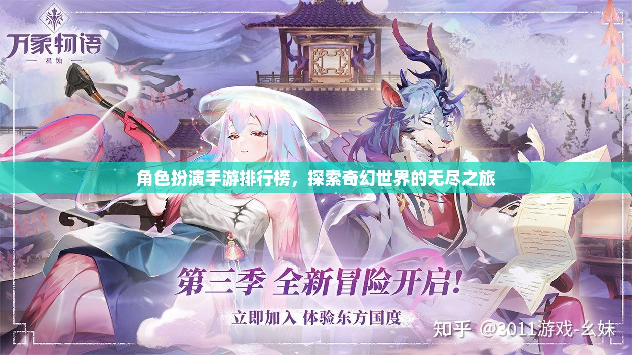 奇幻之旅，角色扮演手游排行榜