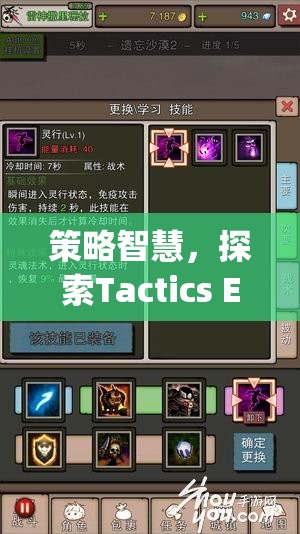 策略智慧，解鎖Tactics Empires的無(wú)限潛力